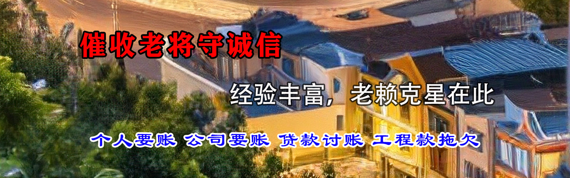 八公山收债公司